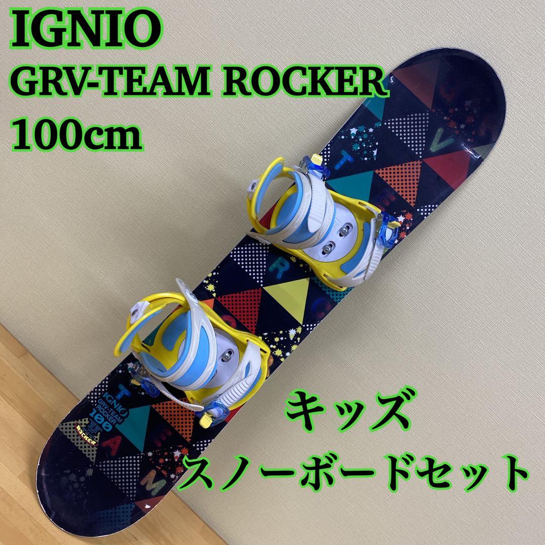 IGNIO GRV-TEAM ROCKER 100cm キッズスノーボードセット