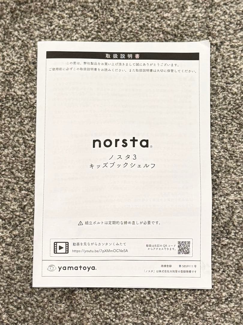 【美品・直接受渡しの場合はお値引きあり】大和屋 ノスタ3 ブックシェルフ 絵本棚