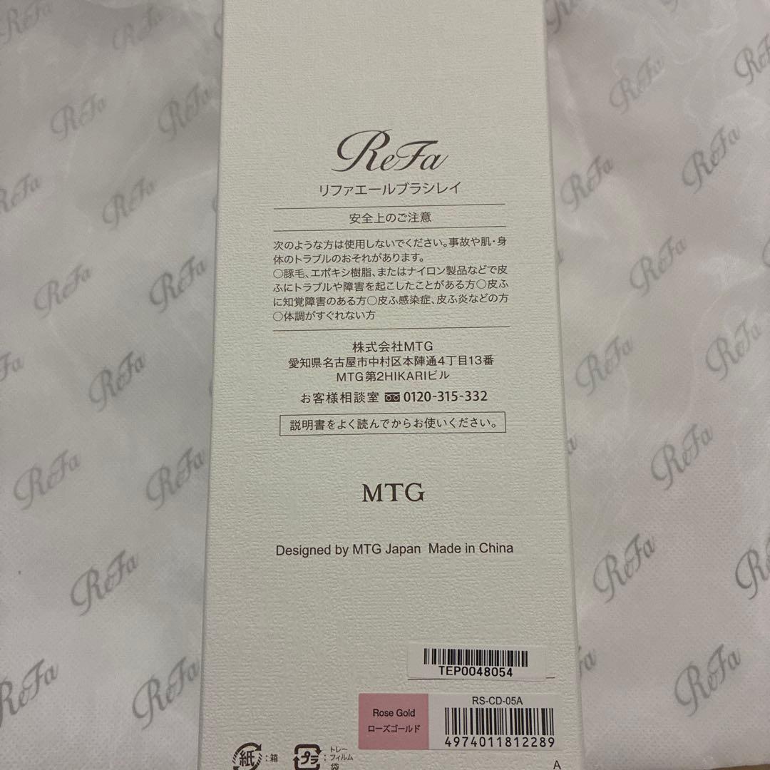ReFa エールブラシレイ　ローズゴールド