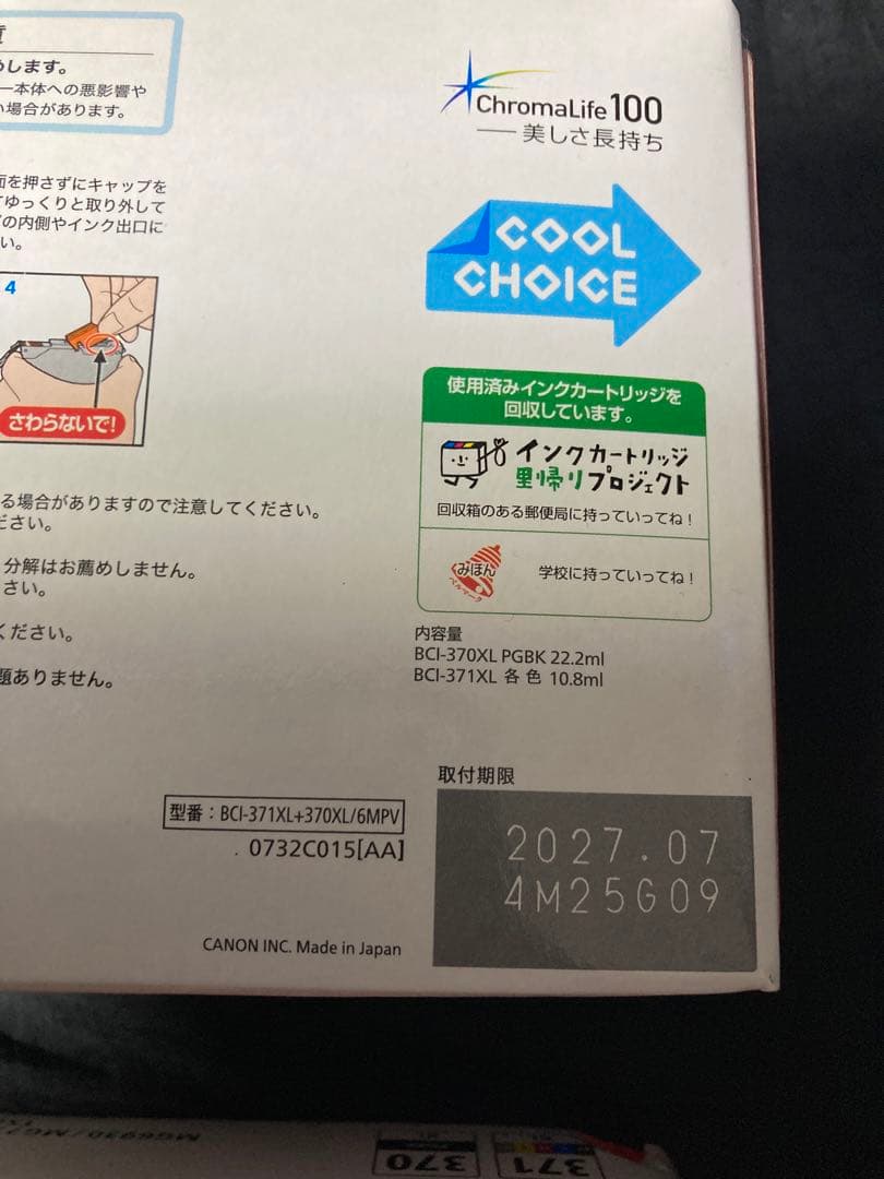 【純正・未開封・2セット】Canon BCI-371XL/370XL インク