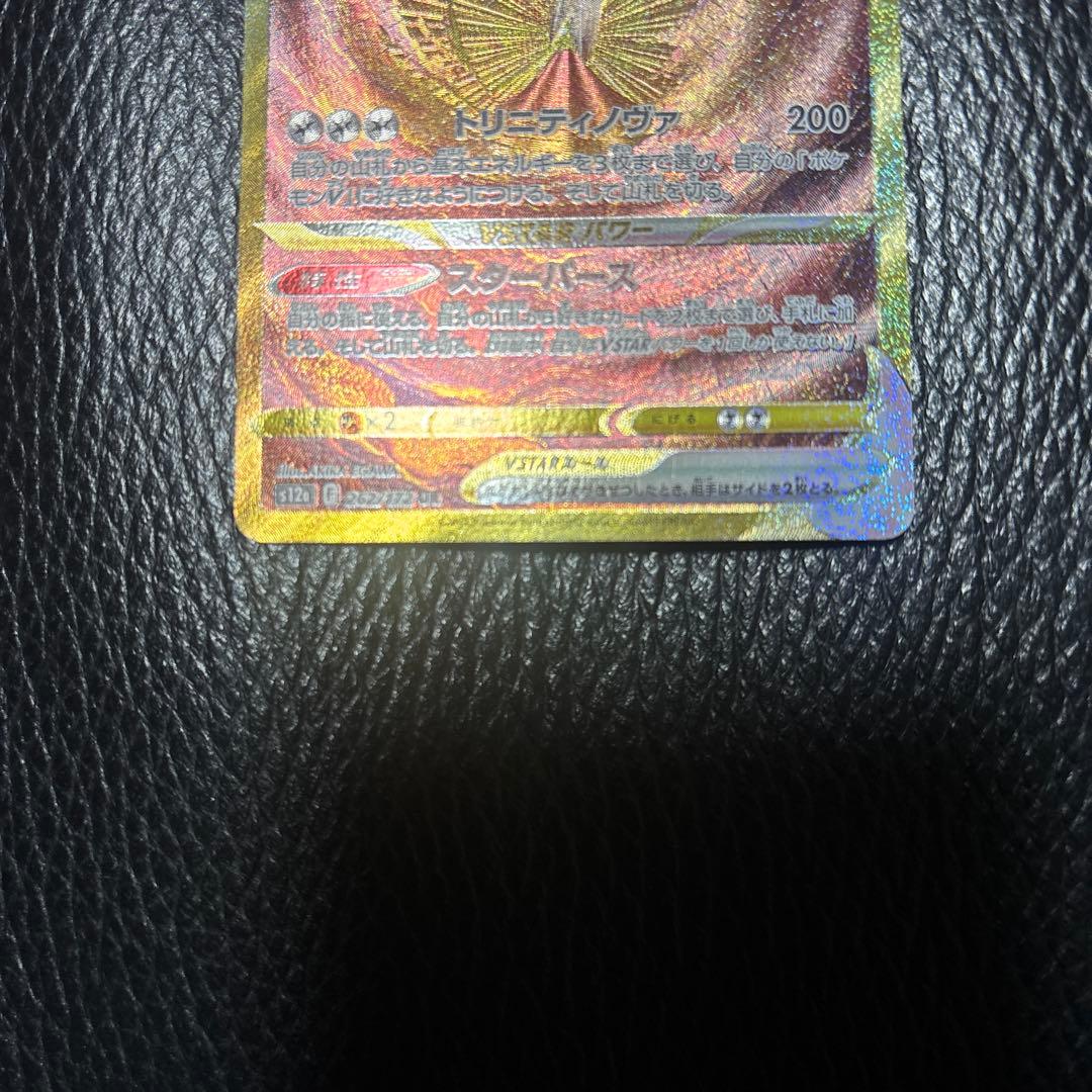 アルセウスVSTAR　UR　VSTAR