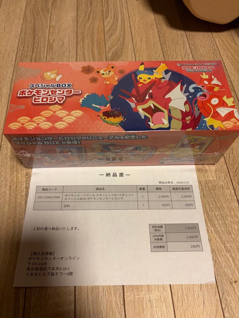 「未開封」ポケモンセンター ヒロシマ スペシャルBOX