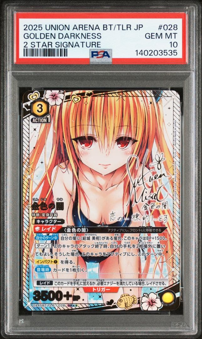 t*6様 PSA10 ユニオンアリーナ　ToLOVEる　金色の闇　パラレル　SR