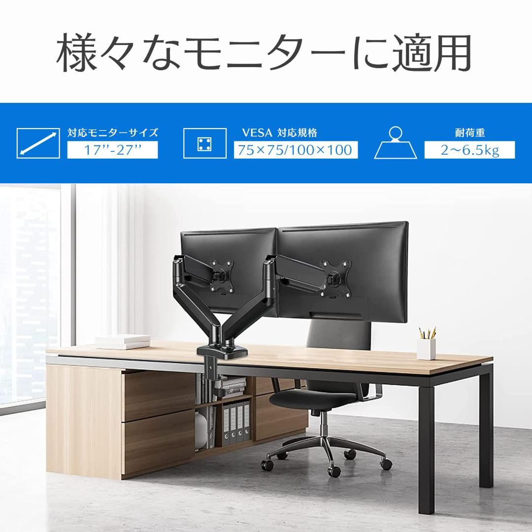 モニターアーム２画面 1327インチ ディスプレイ多角度調節 デュアル