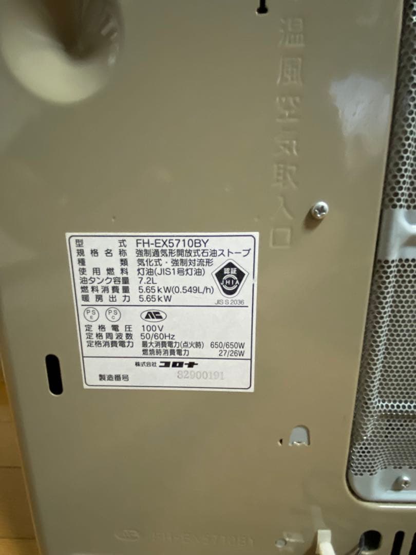 コロナ 石油ストーブ FH-EX5710BY