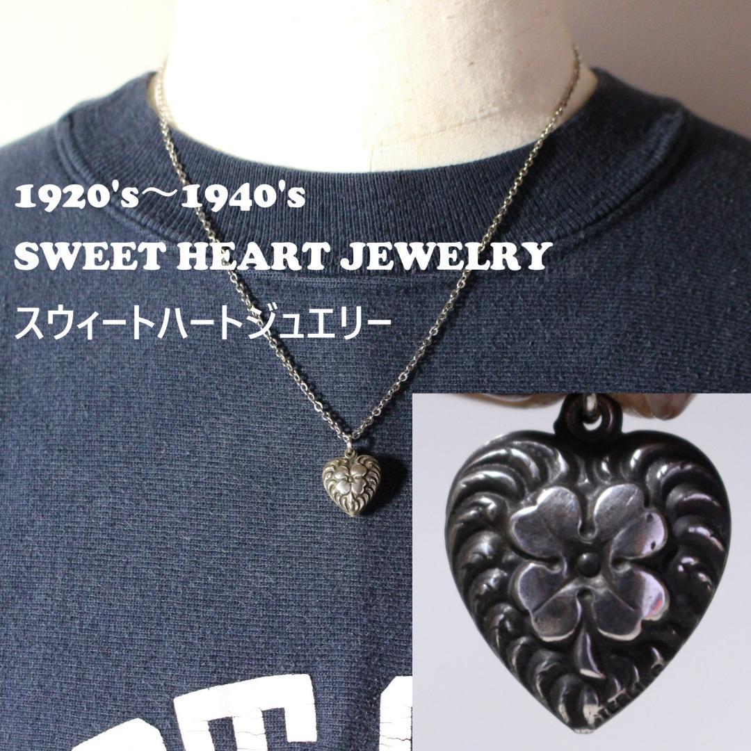 40s　スウィートハートジュエリー　シャムロック　シルバー　クローバー　四葉