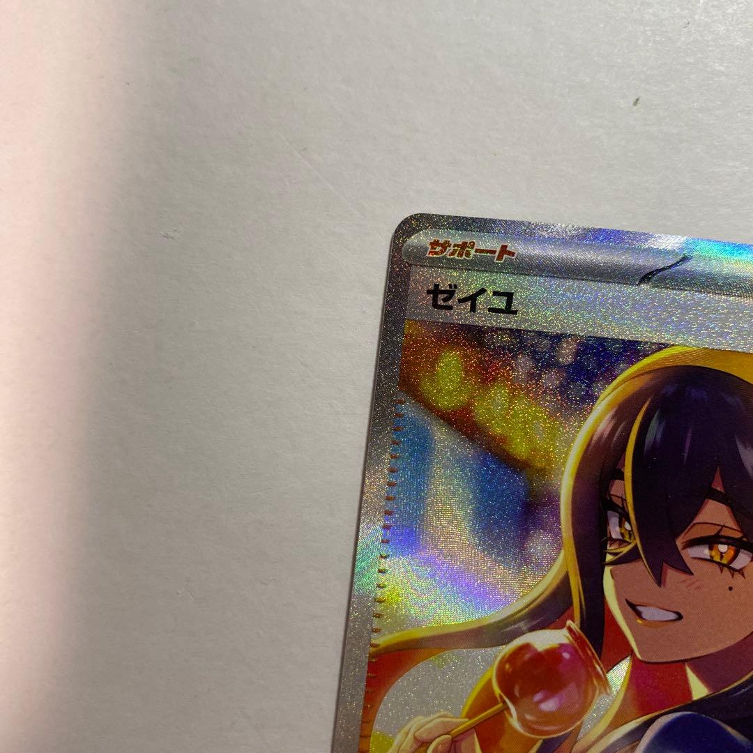 ゼイユ SAR [SV6 130/101](拡張パック「変幻の仮面」)