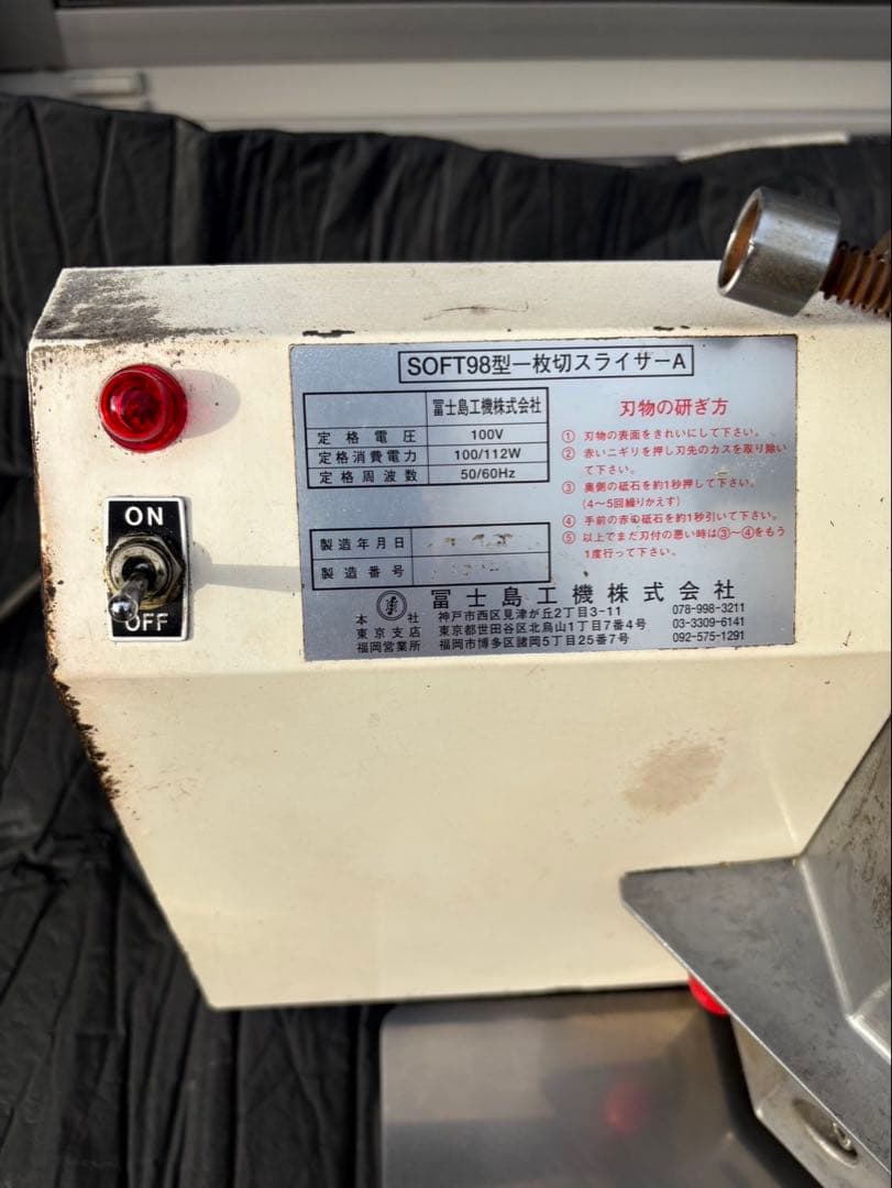 フジシマ　パンスライサー