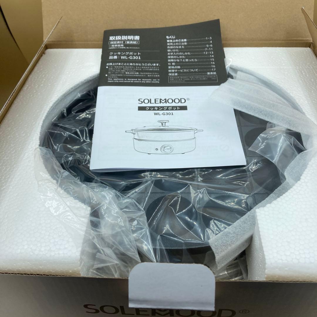 SOLEMOOD クッキングポット WL-G301 ブルー 未使用品