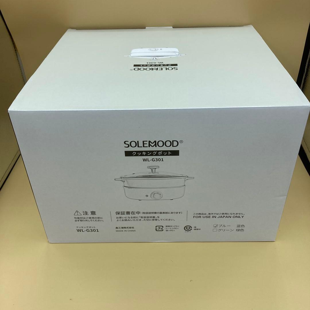 SOLEMOOD クッキングポット WL-G301 ブルー 未使用品