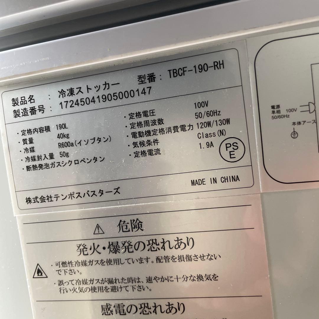 全国発送 テンポス 業務用冷凍ストッカー TBCF-190-RH