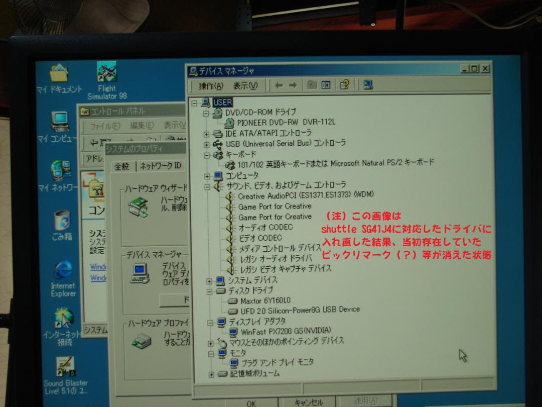 Shuttle SG41 & フライトヨーク Virtual Pilot PRO