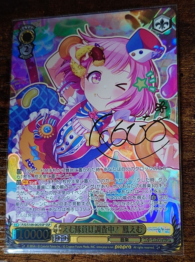 ヴァイス　プロセカ　えむ隊員は調査中！鳳えむ　SSP　サイン