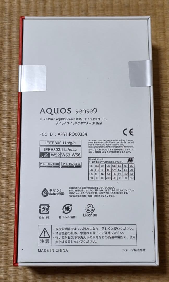 AQUOS sense9 8GB/256GB SIMフリー　未開封新品　ブラック