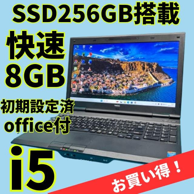 動作確認済◎美品★オフィス付★NEC★新品爆速SSD＆メモリ8GB★ノートPC★