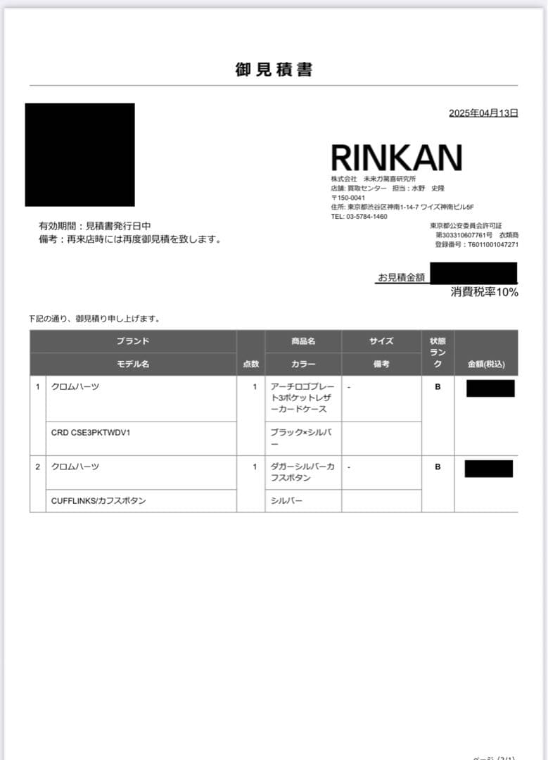 CHROME HEARTS (クロムハーツ) ダガー カフス