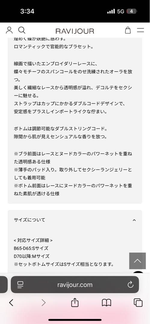 RAVIJOUR MINAMOコラボ グロウレース ショーツセット