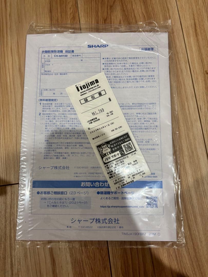 SHARP 衣類乾燥機除湿機 プラズマクラスター