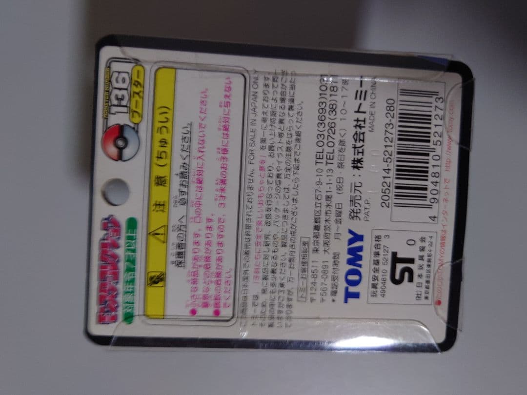 モンコレ ブースター