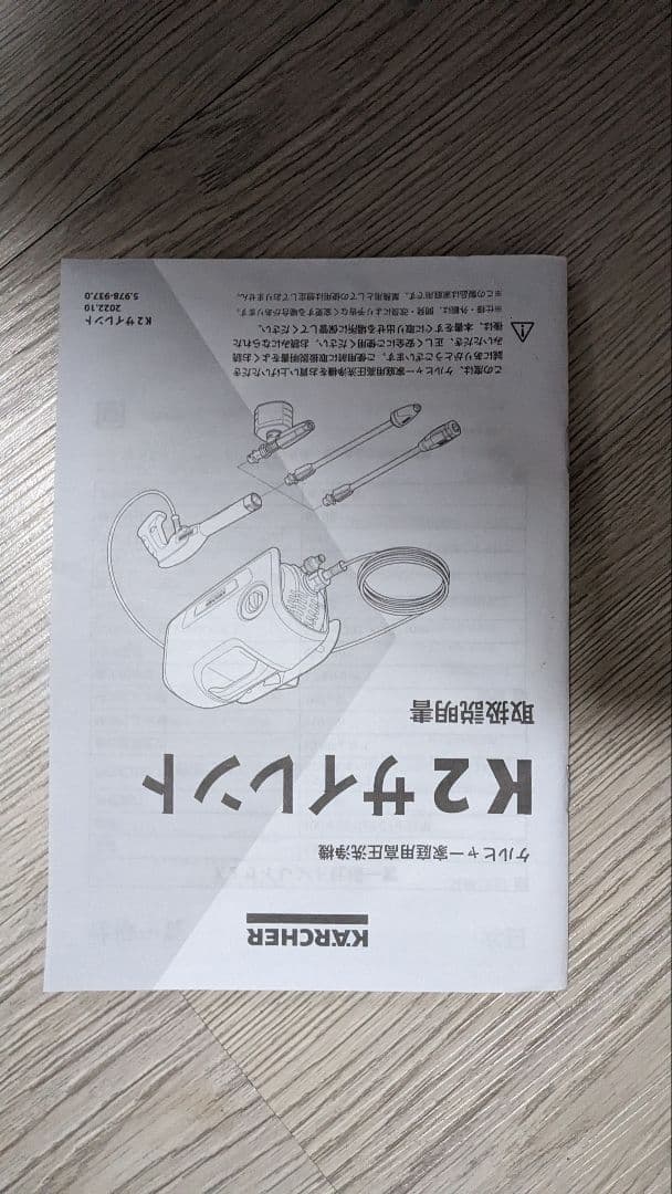 l*k様 【追加で買った汲み取りホース付き】KÄRCHER K2 高圧洗浄機 本