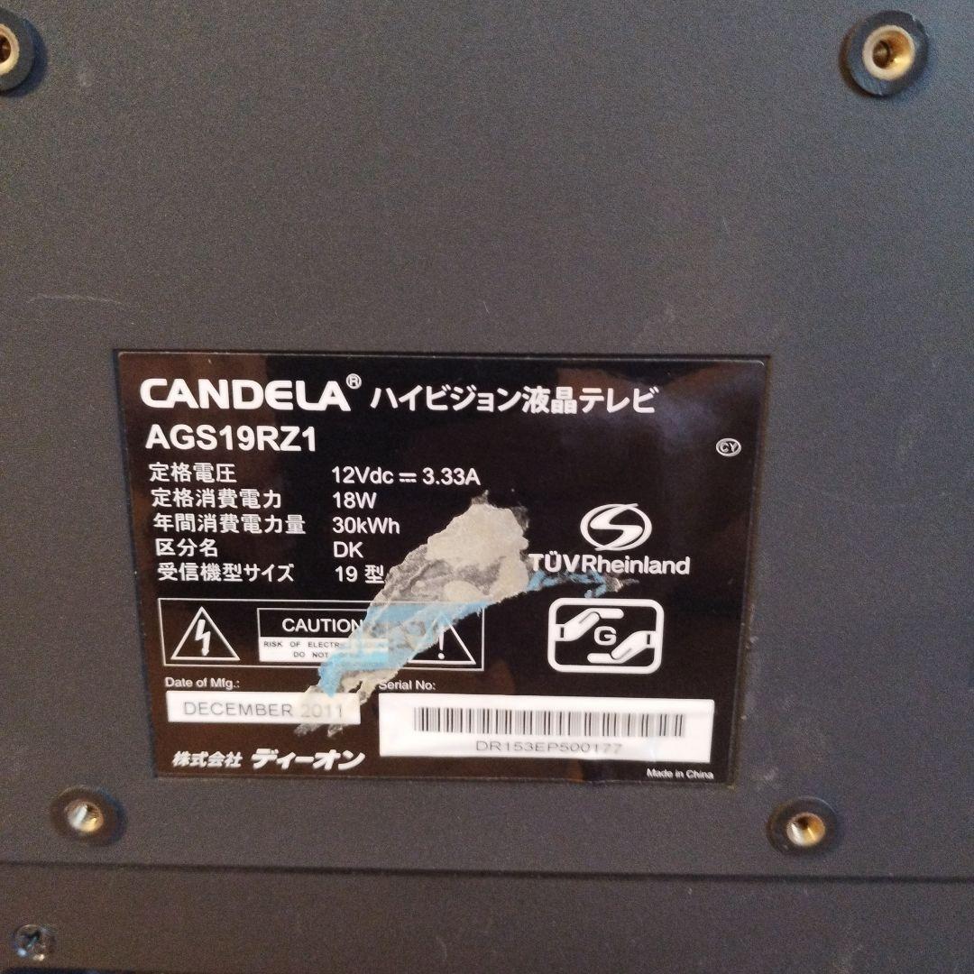 CANDELA カンデラ ディーオン 19V型 液晶テレビ AGS19RZ1 ⑮