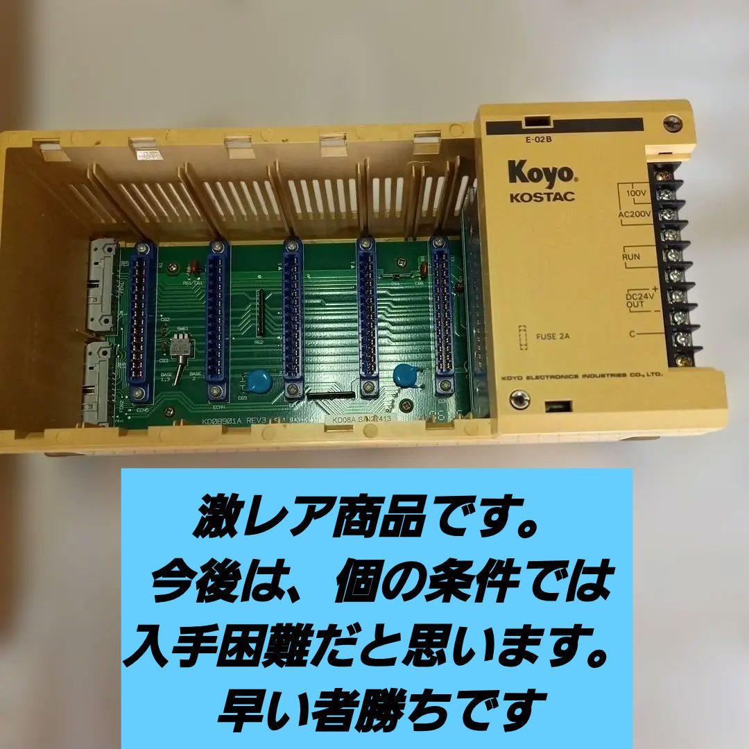 Koyo KOSTAC E-02B プログラマブルコントローラーユニット