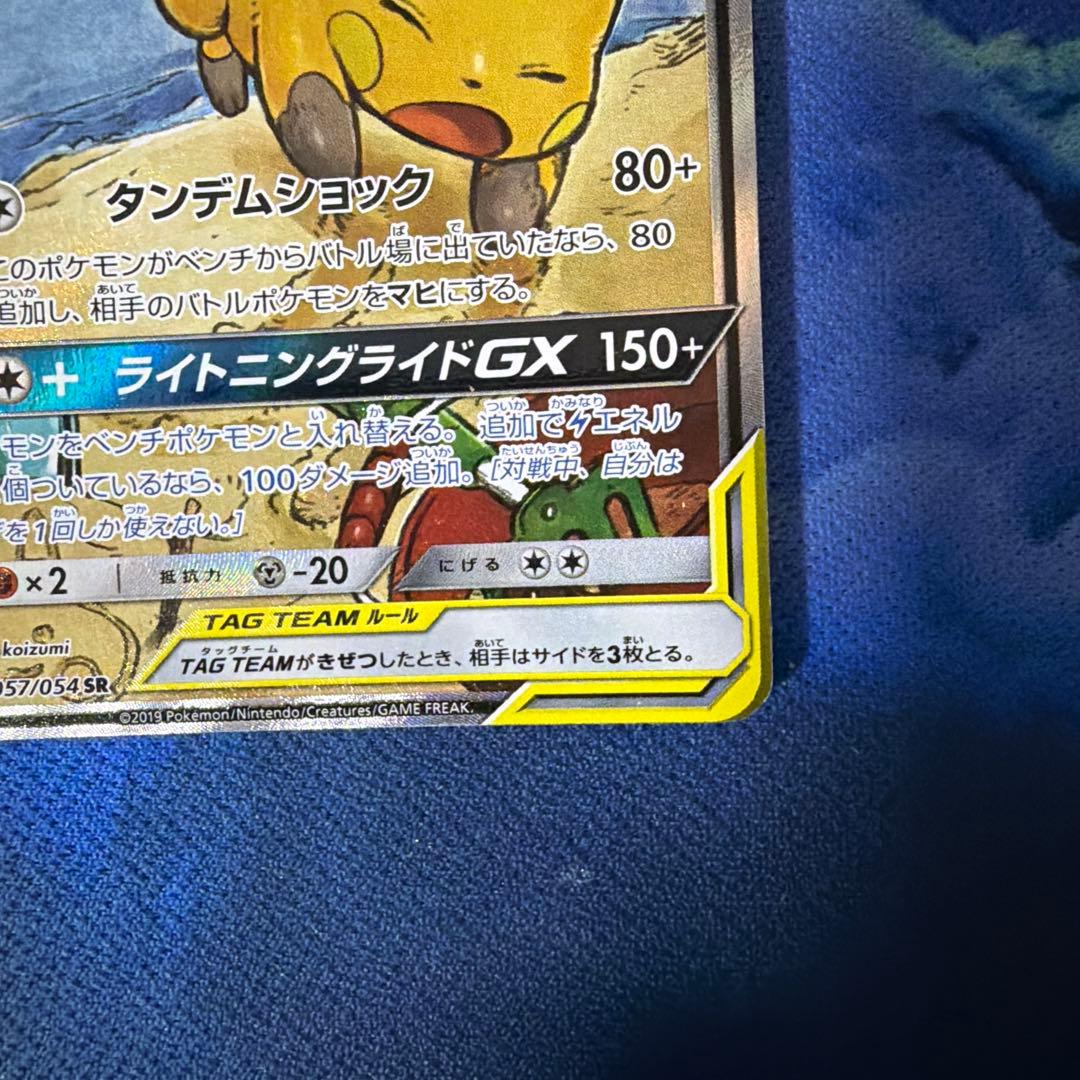 ライチュウ&アローラライチュウGX SR SA SM10a ジージーエンド