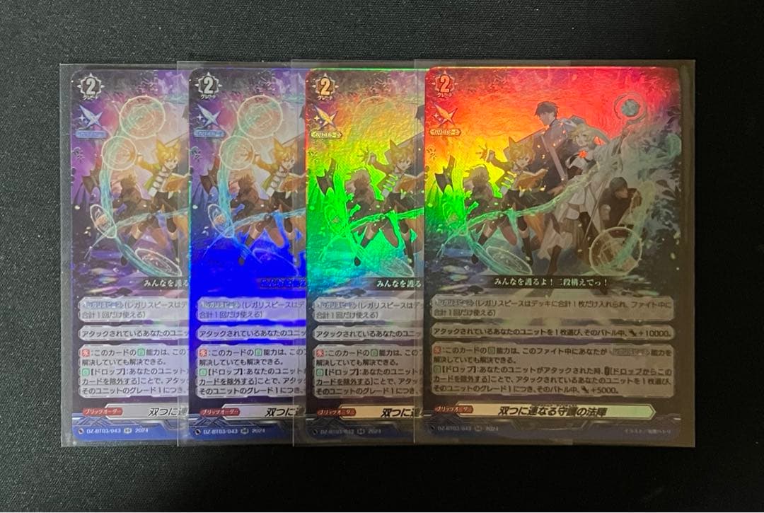 ヴァンガード　双つに連なる守護の法陣 　4枚