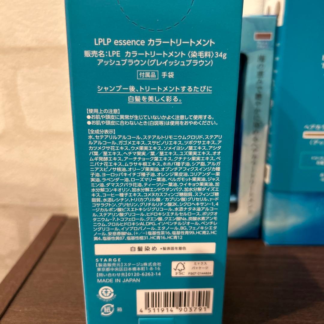 ルプルプ　LPLP essence カラートリートメント　アッシュブラウン