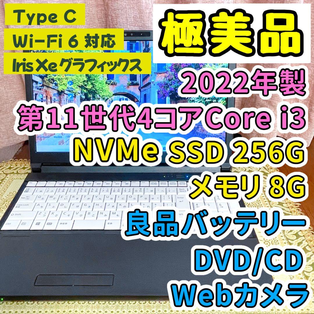 極美品⭐︎NVMe SSD⭐︎第11世代4コアCPU⭐︎ノートパソコン⭐︎オフィス付き