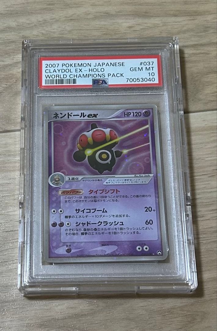 ポケモン　ネンドールex アンリミ