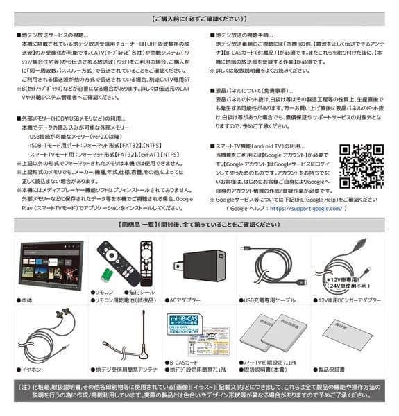 19型液晶搭載　androidスマートTV 番組録画機能 USB接続で録画OK！