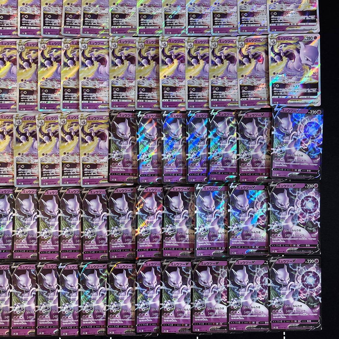 【100枚】ポケモンカード　ミュウツーvstar V RR まとめ売りセット
