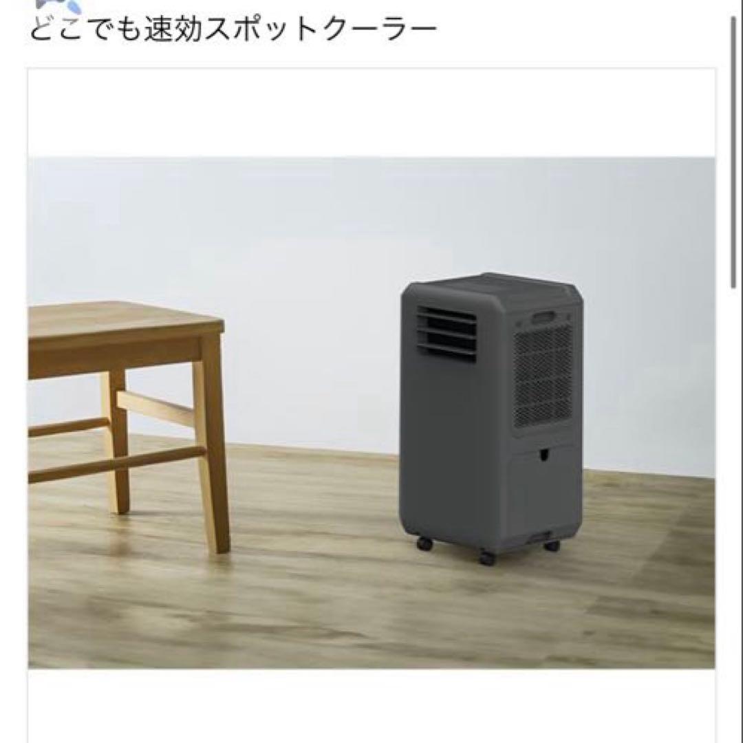 ドンキホーテ】工事もダクトも不要!!速攻スポットクーラー 保証1年付