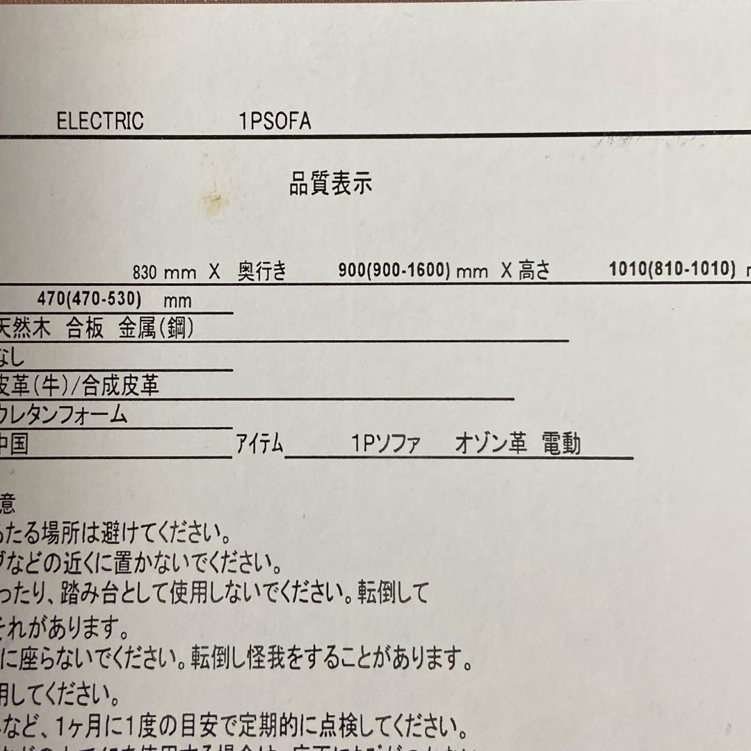 ニトリ電動リクライニングソファ 1人掛け　ブラック