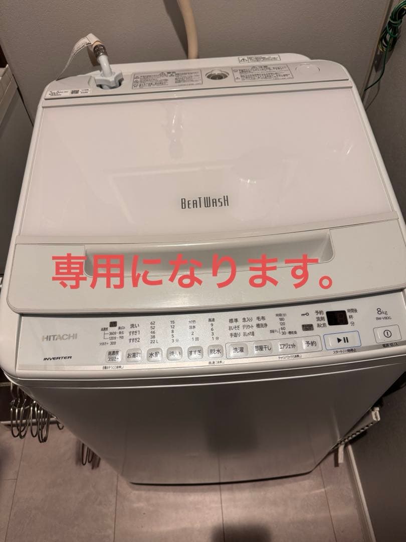 HITACHI ビートウォッシュ BEAT WASH 縦型洗濯機