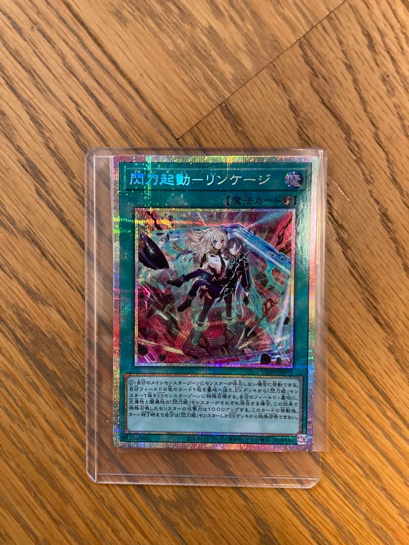 遊戯王OCG 閃刀起動－リンケージ プロモ