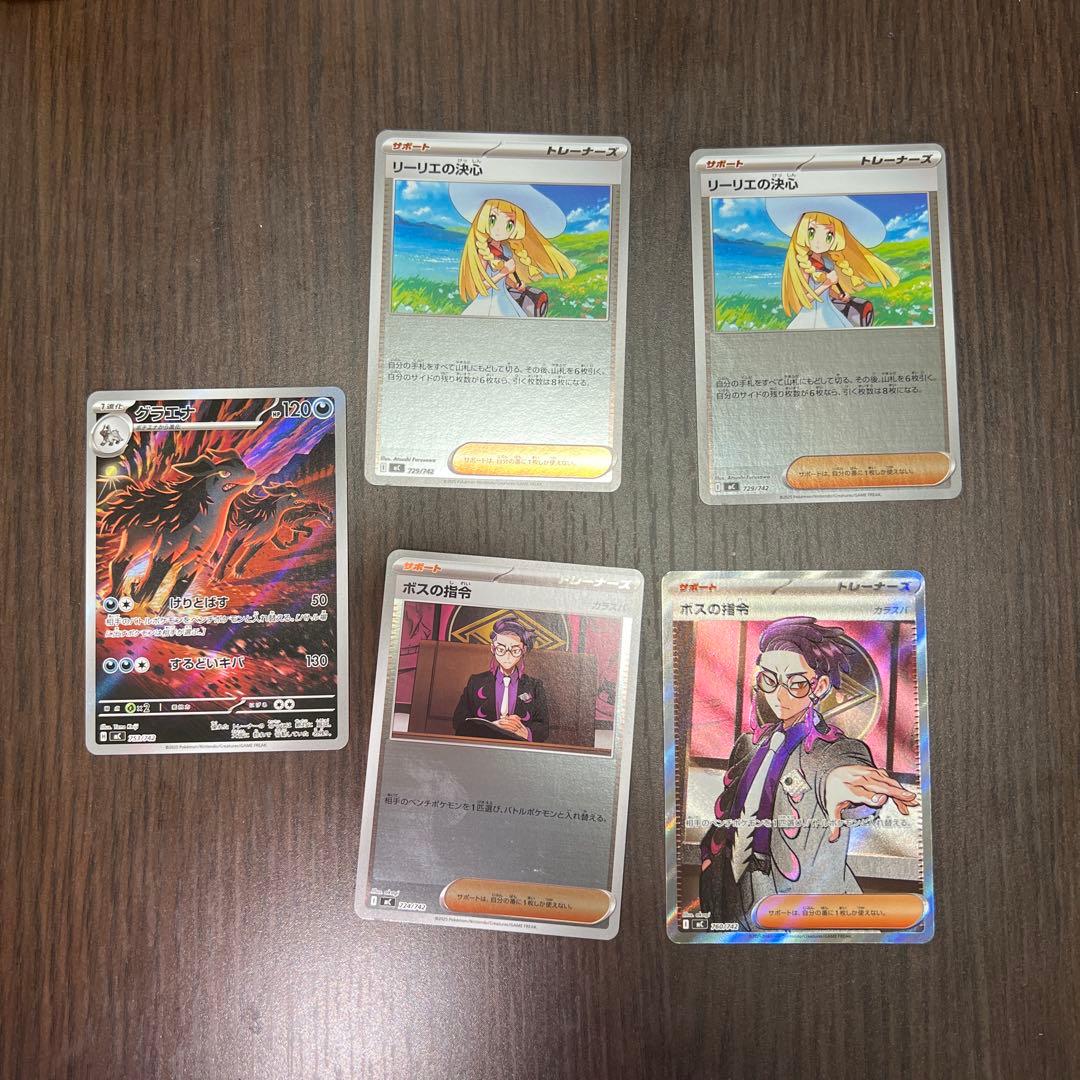 ボスの指令 カラスバ sar セット