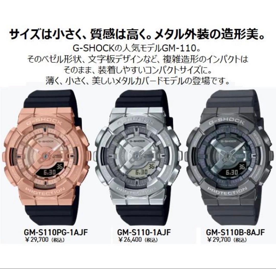 新品◆ G-SHOCK GM-S110PG-1AJF ピンクゴールド