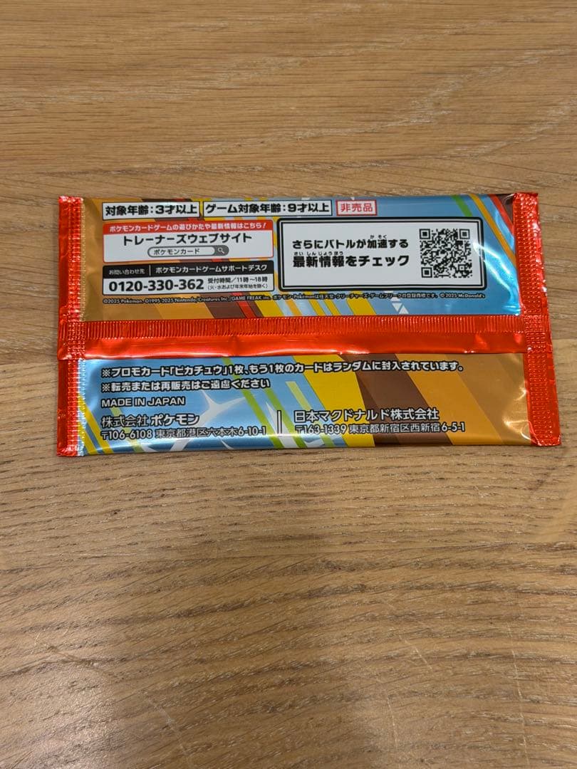 ポケモンカードパック マクドナルドプロモピカチュウ 3パックセット