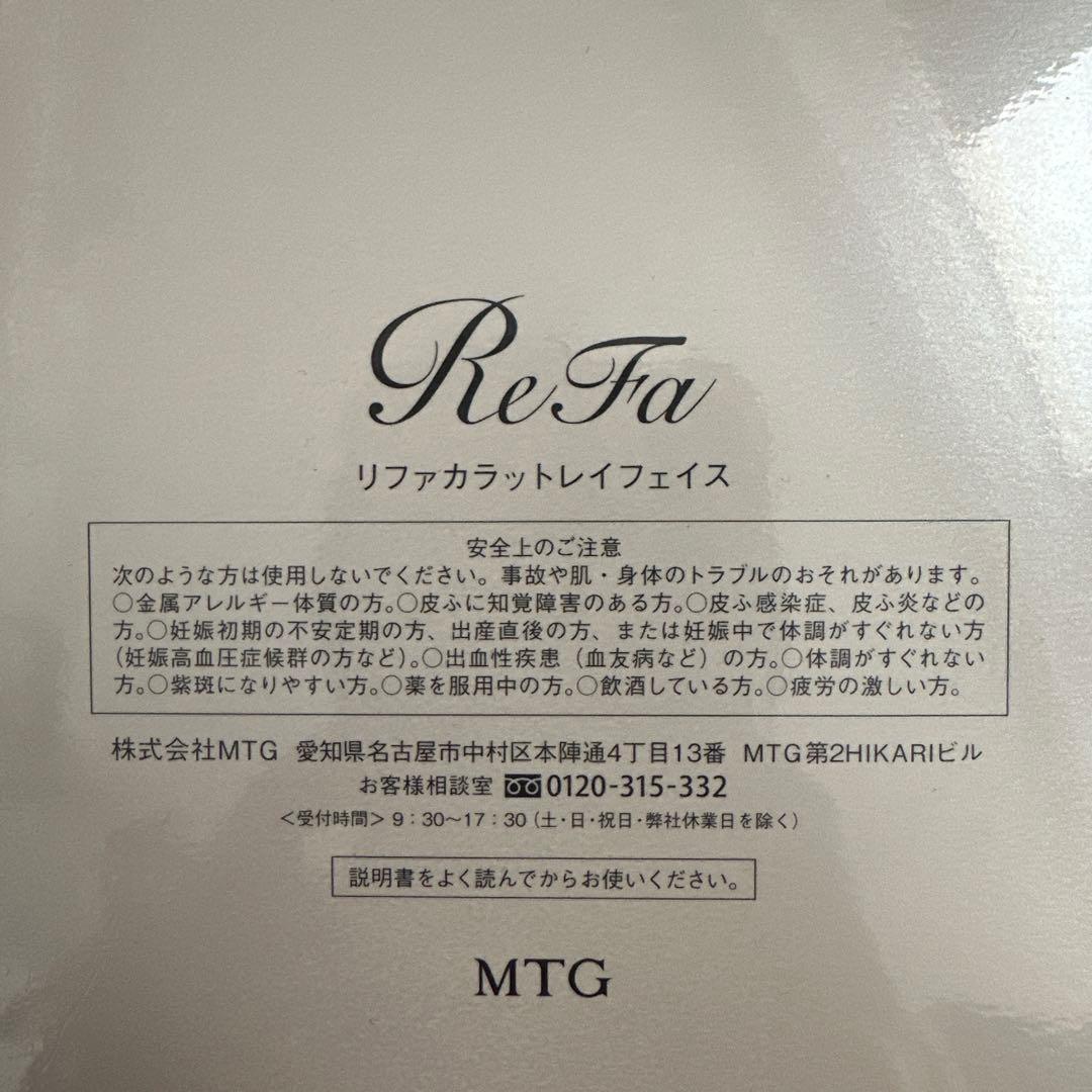 ReFa リファカラットレイフェイス MTG製 日本製