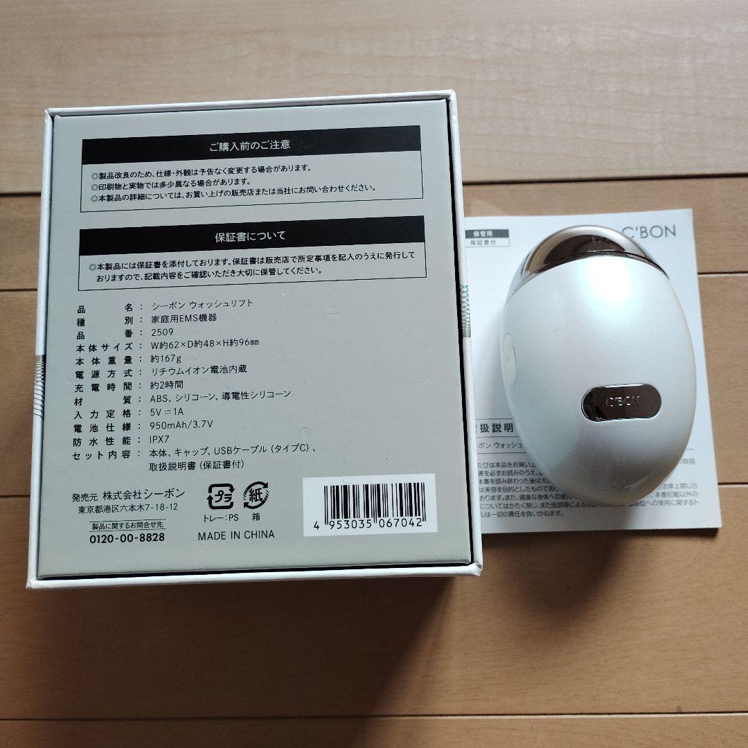 シーボン ウォッシュリフト