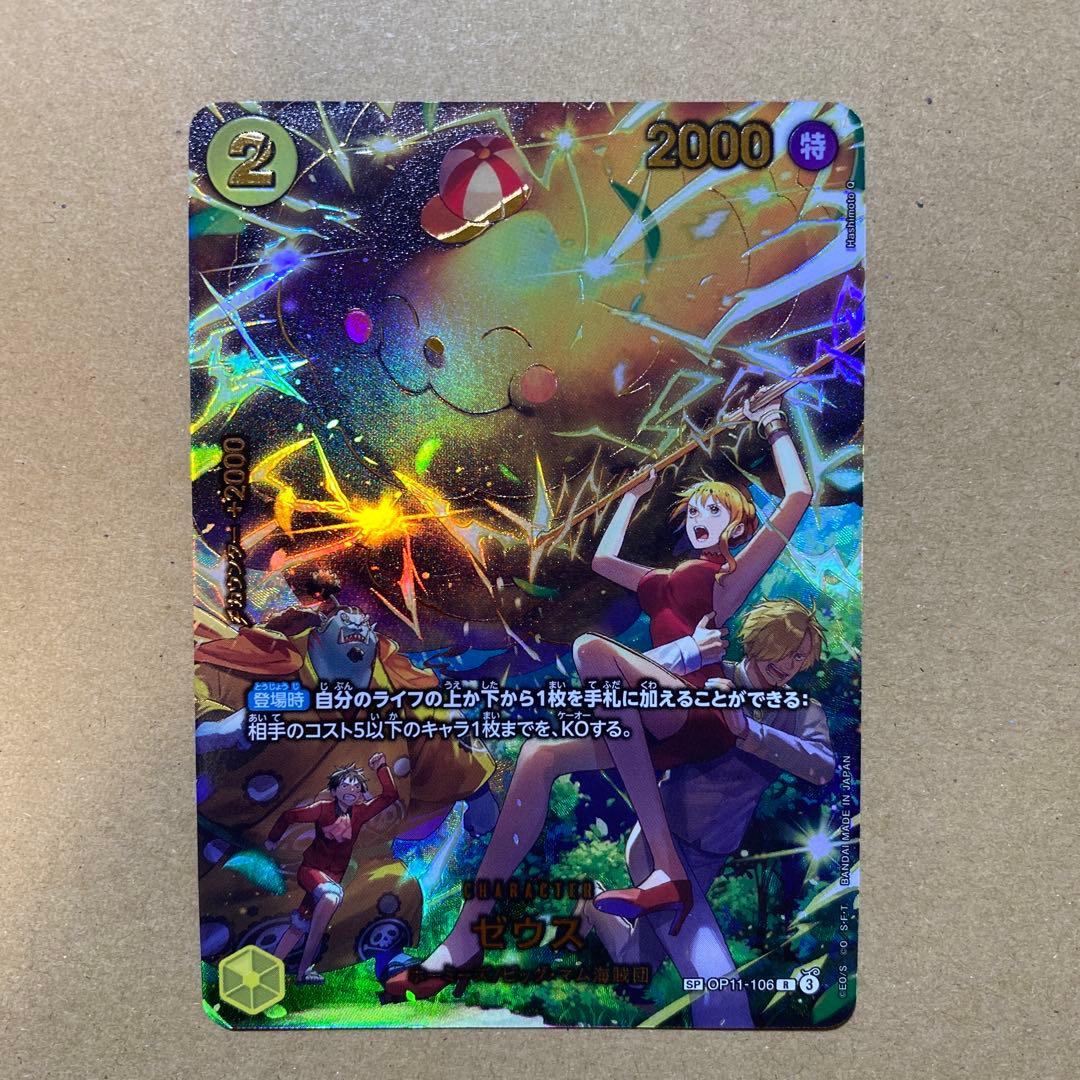 ワンピースカードゲーム ゼウス SP