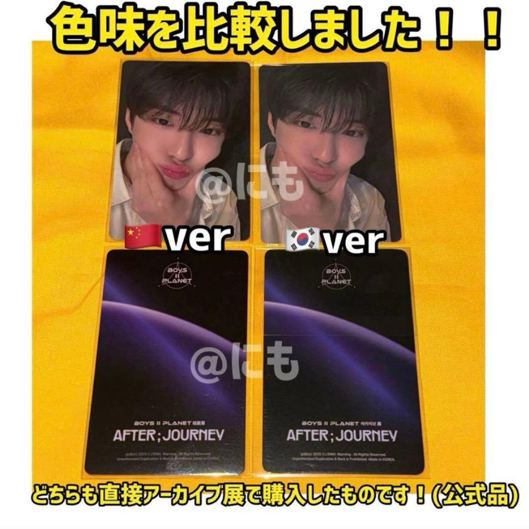 ボイプラ2 上海 韓国 アーカイブ展 week1 トレカ アンシン 11枚