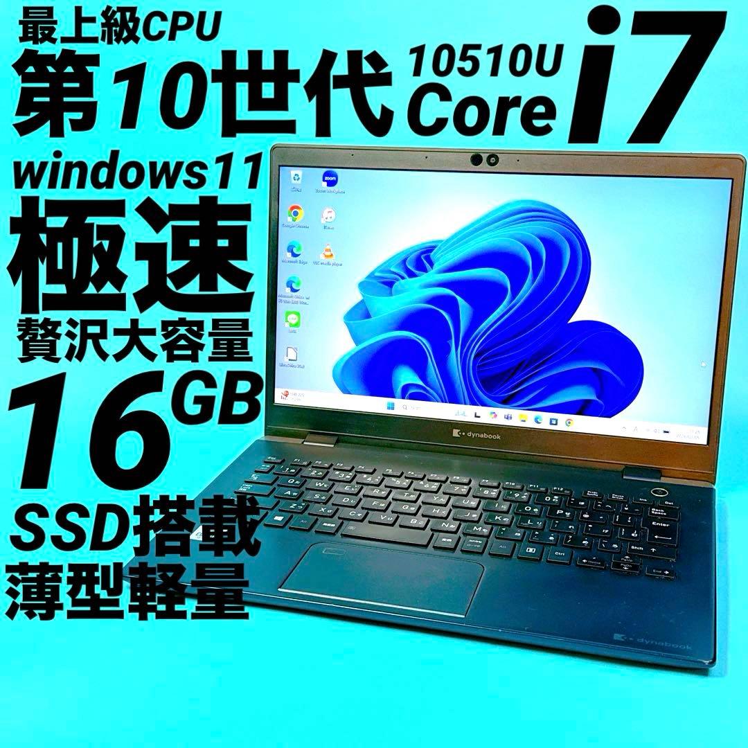 10世代i7‼️16GB windows11 爆速SSDノートパソコン 薄型軽量
