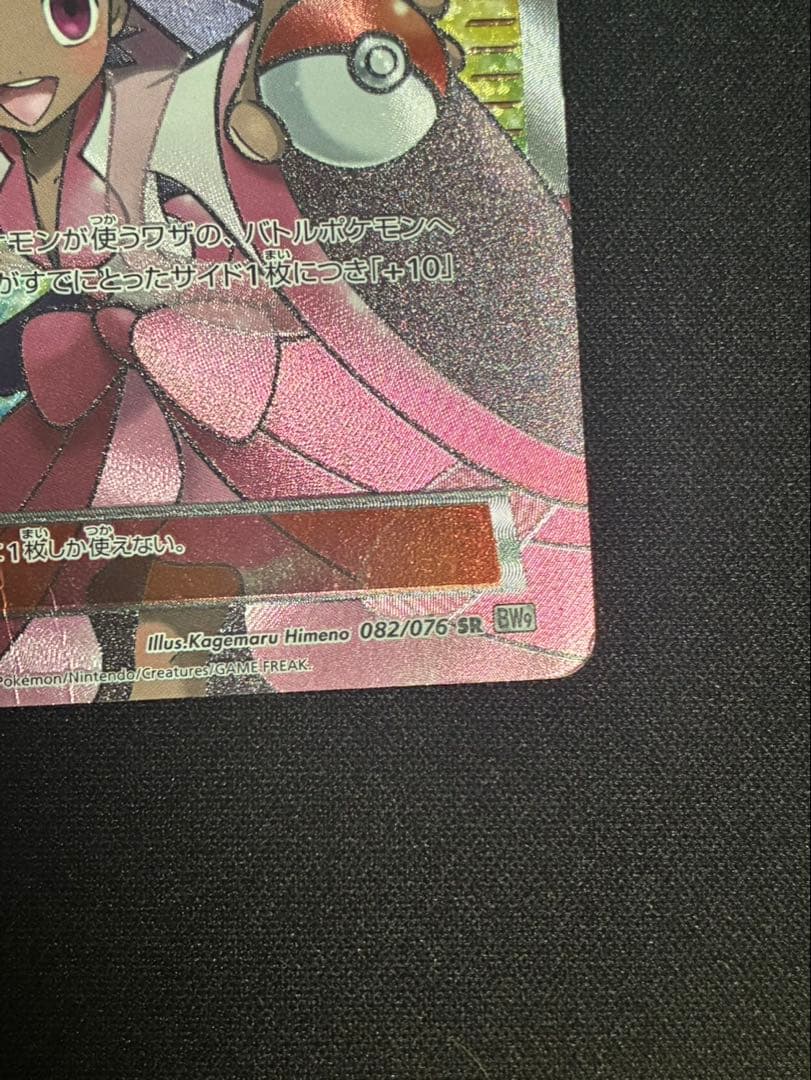 アイリス SR BW9 メガロキャノン 082/076