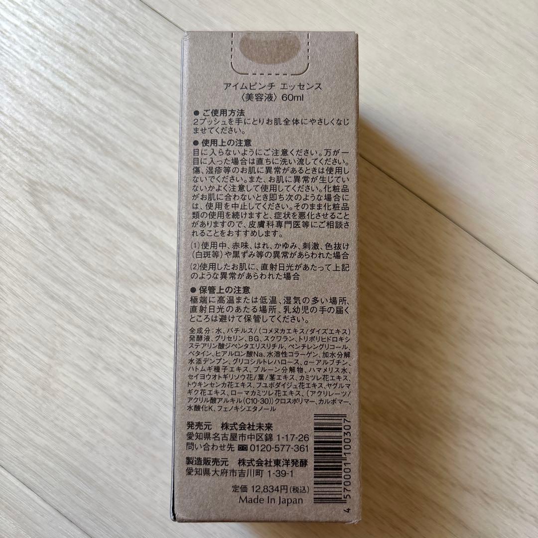 アイムピンチエッセンス 美容液 60ml スプーン付き
