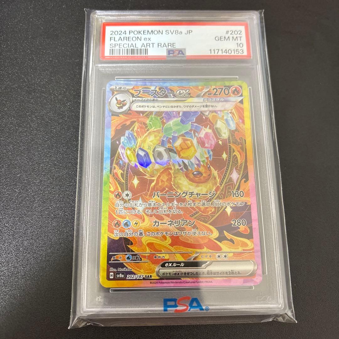 T*T様 ブースターex sar psa10 テラスタルフェス収録