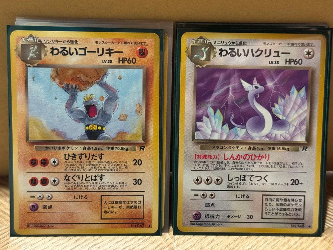 ポケモンカードセット（わるいリザード　ハクリュ等）　旧裏　10枚