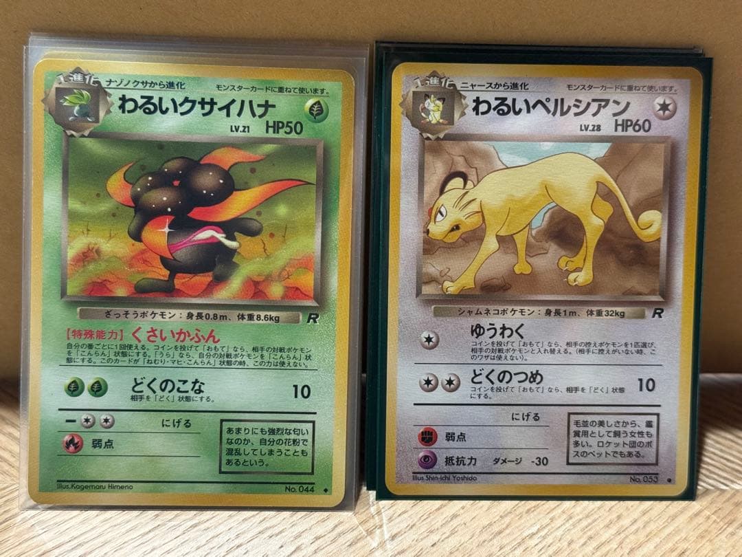 ポケモンカードセット（わるいリザード　ハクリュ等）　旧裏　10枚